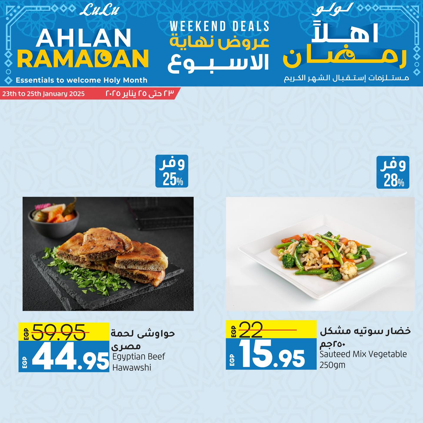 lulu-hypermarket offers from 3jan to 25jan 2025 عروض لولو هايبر ماركت من 3 يناير حتى 25 يناير 2025 صفحة رقم 12